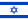 Izraelio naujasis šekelis
